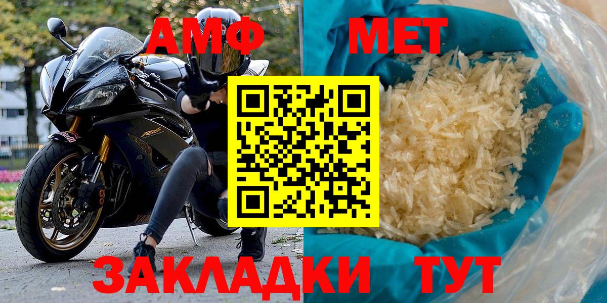 Амфетамин  АМФ Розовый  Вход с VPN  Кинель 