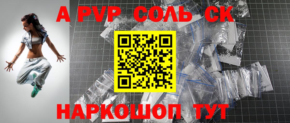 Альфа ПВП Crystall Кинель