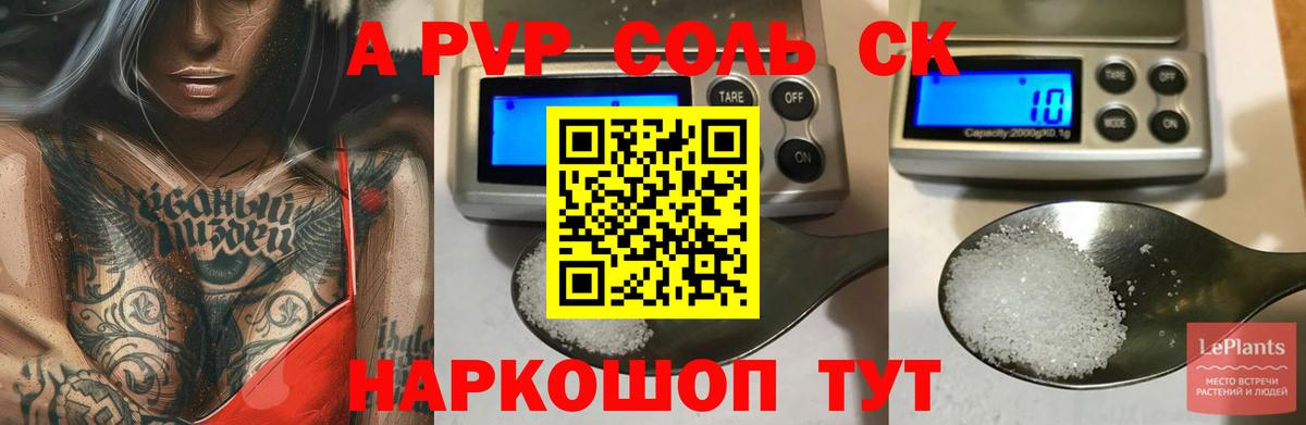 Кинель  Alpha PVP СК КРИС  APVP Crystall  A-PVP СК  Вход с VPN 