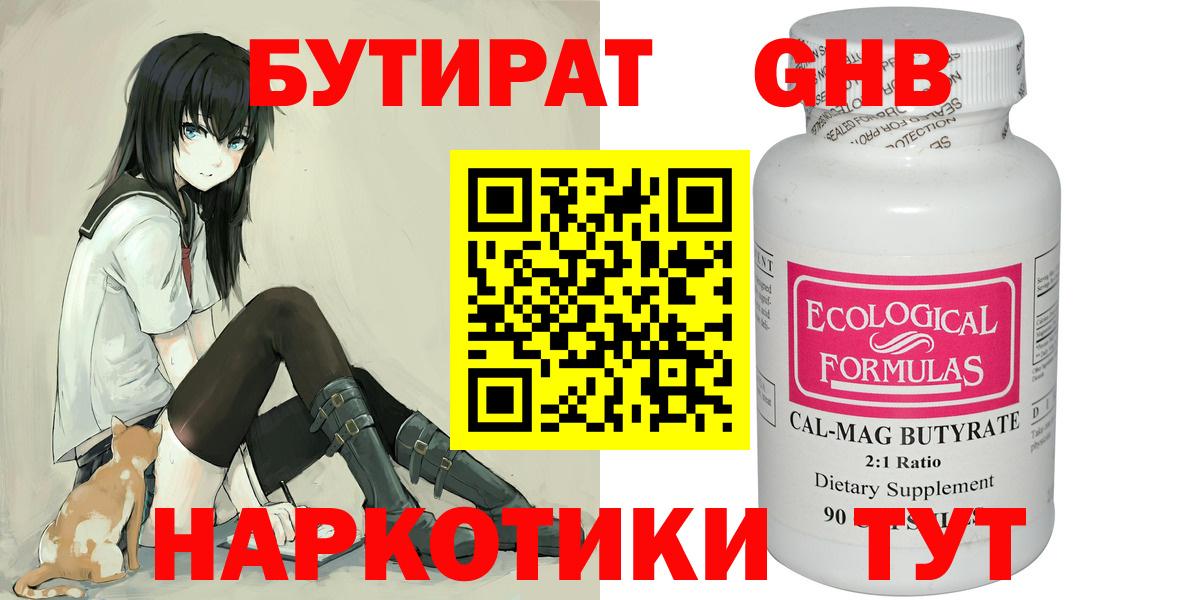 Бутират  Вход с VPN  Кинель  БУТИРАТ 1.4BDO 