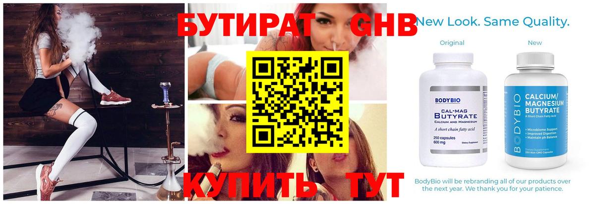 Бутират GHB Кинель