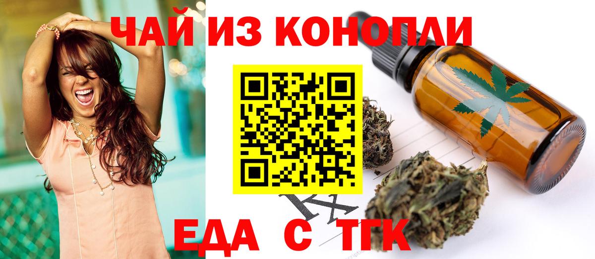 Кинель  Еда ТГК конопля  Вход с VPN 