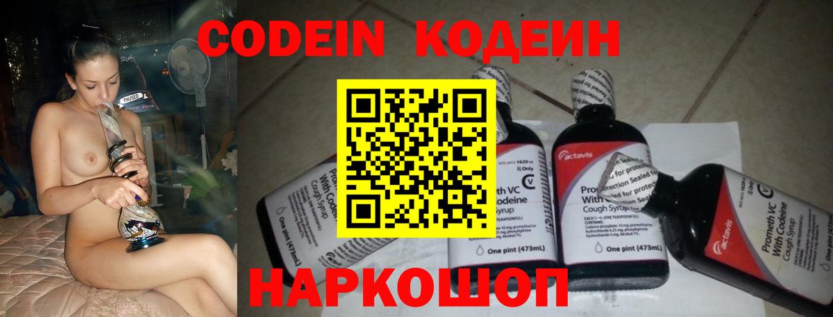 Кодеиновый сироп Lean Purple Drank  Вход с VPN  Кинель  Codein напиток Lean (лин) 