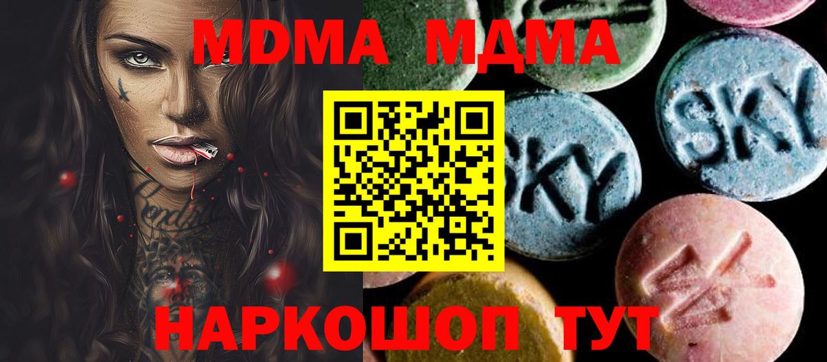 МДМА кристаллы  Вход с VPN  МДМА кристаллы  Кинель 