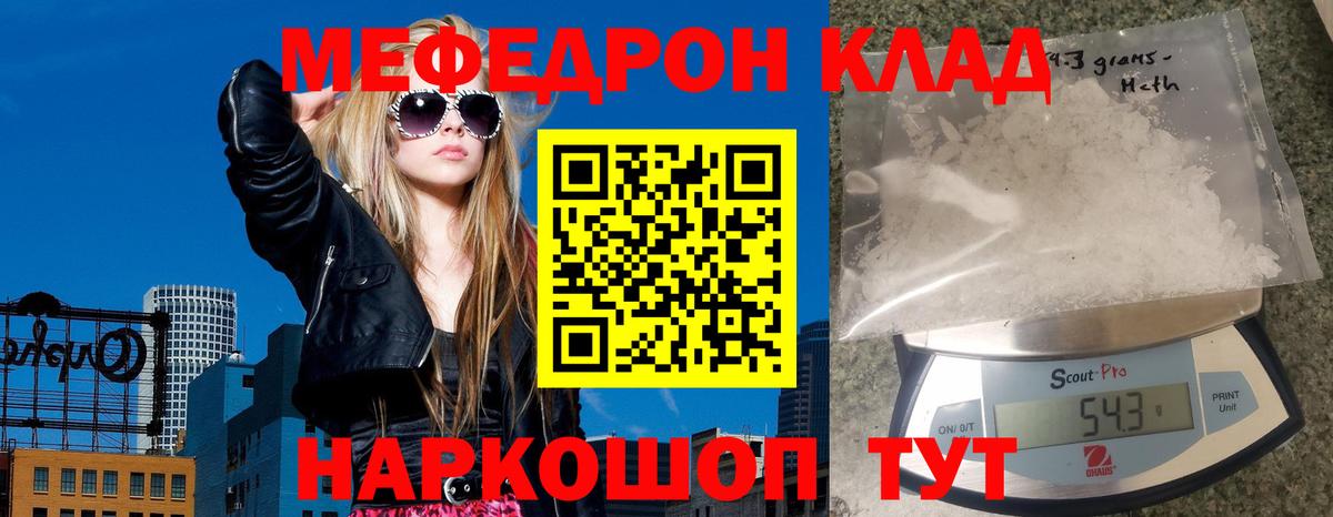 Меф mephedrone  Вход с VPN  МЕФ кристаллы  наркотики  Кинель  МЕФ 