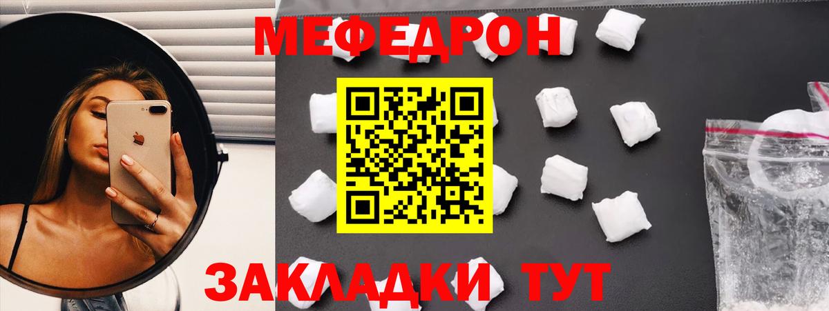 Меф Кинель
