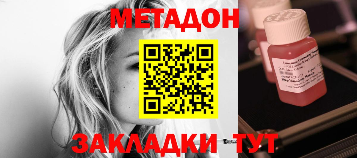 МЕТАДОН кристалл Кинель