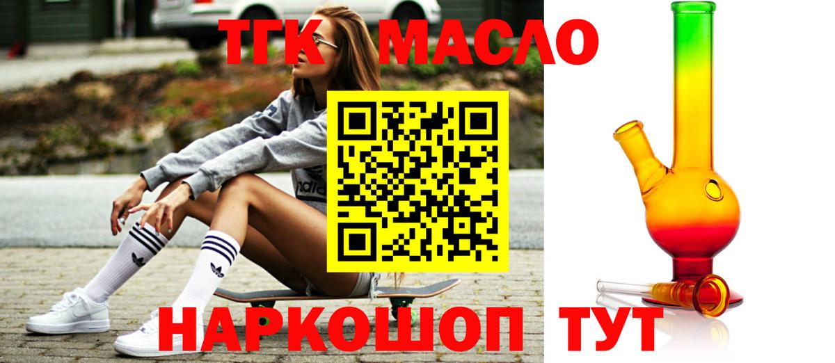 Кинель  Дистиллят ТГК THC oil  Вход с VPN  ТГК вейп 